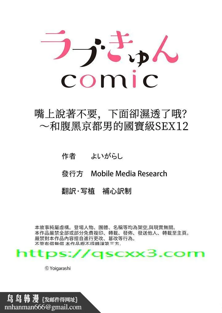 嘴上说着不要下面却湿透了哦和腹黑京都男的国宝级SEX - 第12话 - page 14