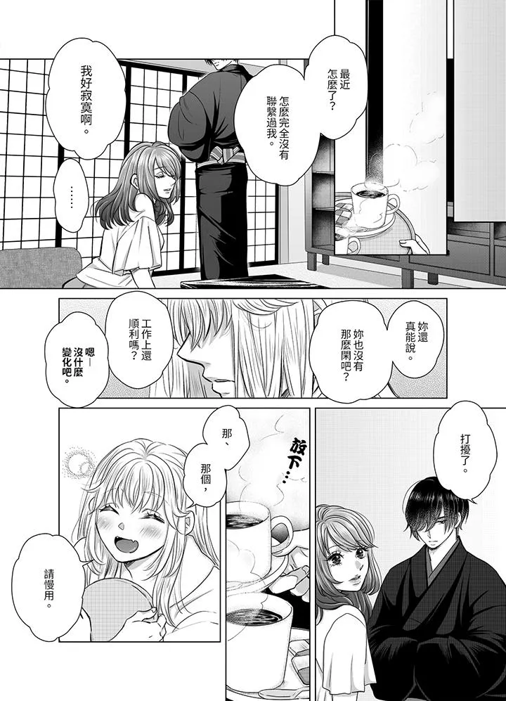 嘴上说着不要下面却湿透了哦和腹黑京都男的国宝级SEX - 第7话 - page 2