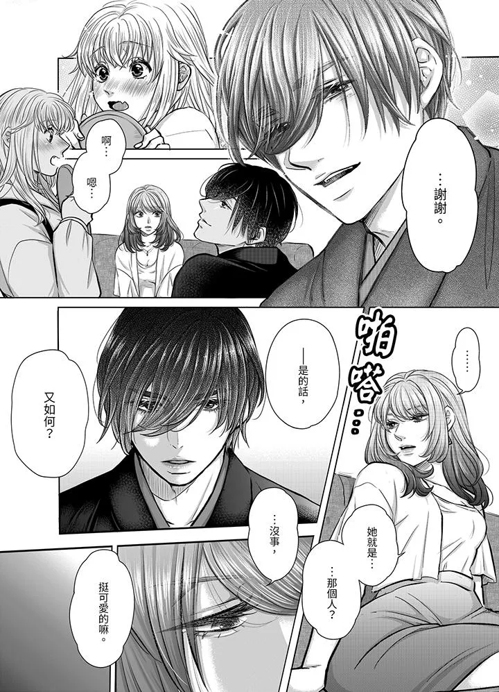 嘴上说着不要下面却湿透了哦和腹黑京都男的国宝级SEX - 第7话 - page 3