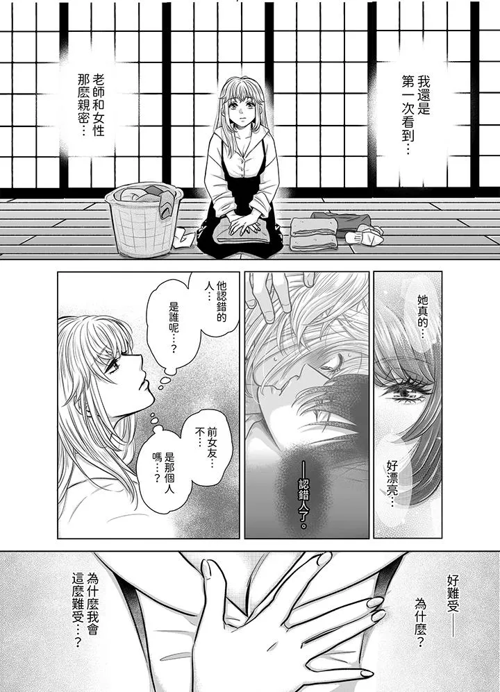 嘴上说着不要下面却湿透了哦和腹黑京都男的国宝级SEX - 第7话 - page 4