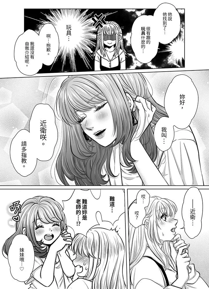 嘴上说着不要下面却湿透了哦和腹黑京都男的国宝级SEX - 第7话 - page 6