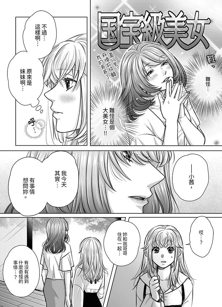 嘴上说着不要下面却湿透了哦和腹黑京都男的国宝级SEX - 第7话 - page 7