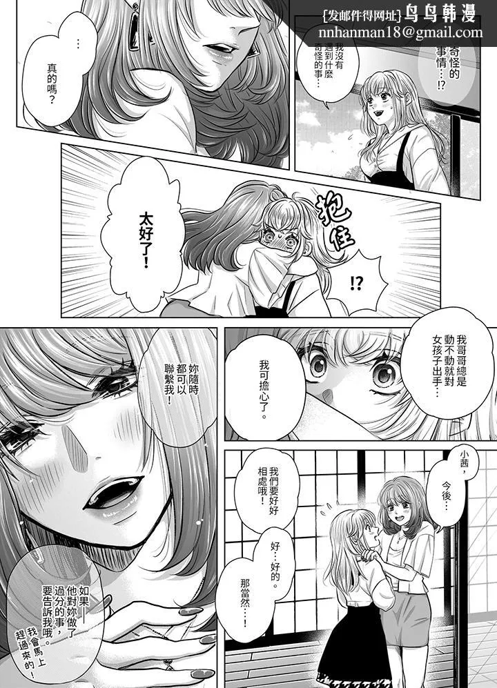 嘴上说着不要下面却湿透了哦和腹黑京都男的国宝级SEX - 第7话 - page 8
