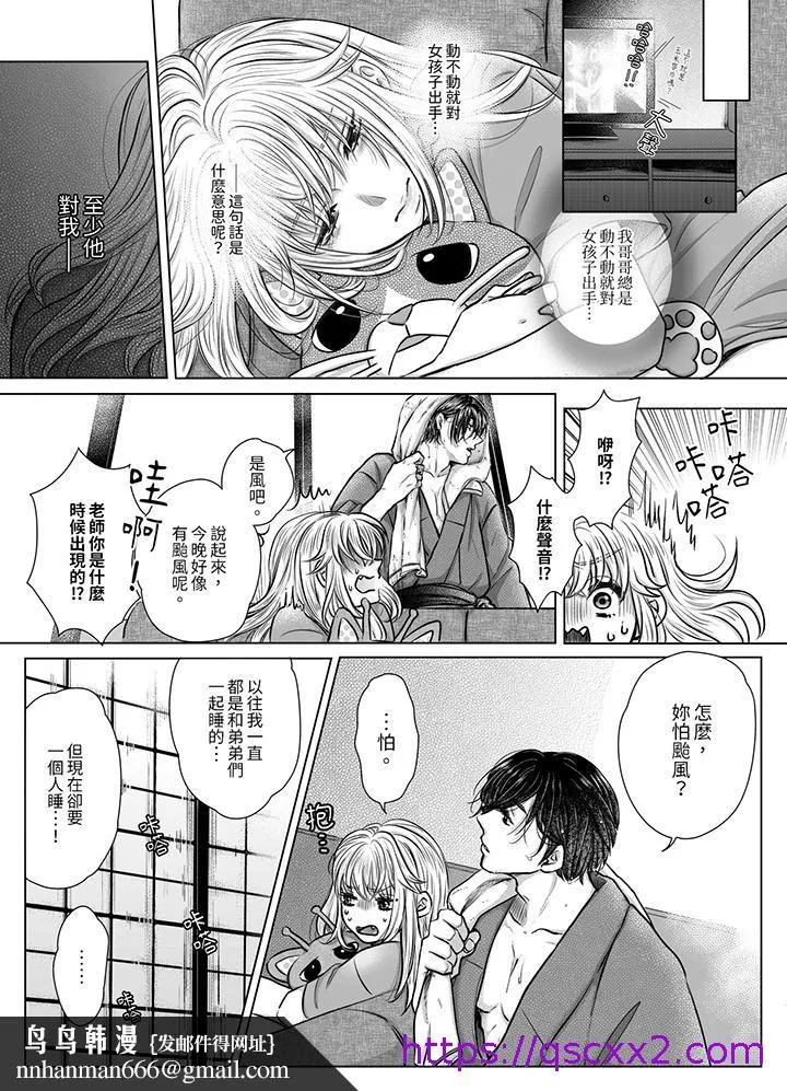嘴上说着不要下面却湿透了哦和腹黑京都男的国宝级SEX - 第7话 - page 9