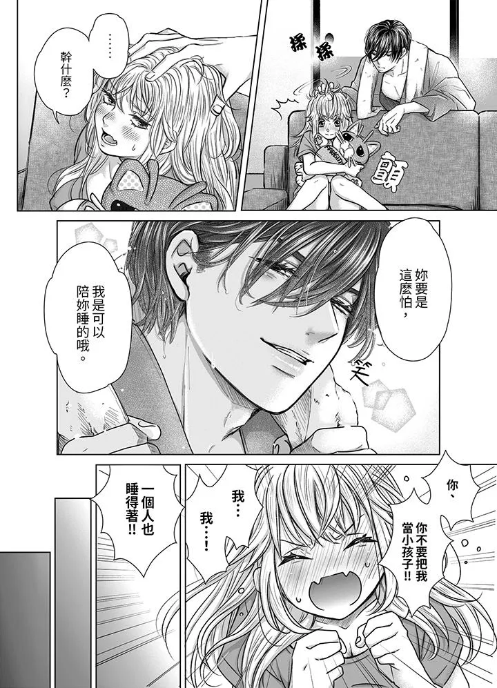 嘴上说着不要下面却湿透了哦和腹黑京都男的国宝级SEX - 第7话 - page 10