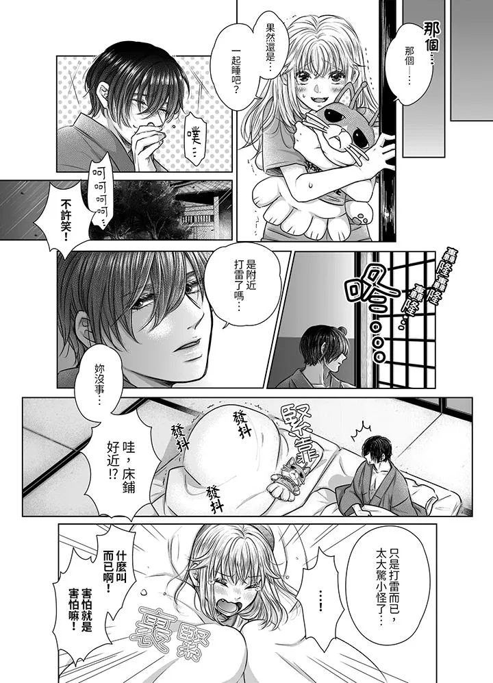 嘴上说着不要下面却湿透了哦和腹黑京都男的国宝级SEX - 第7话 - page 11