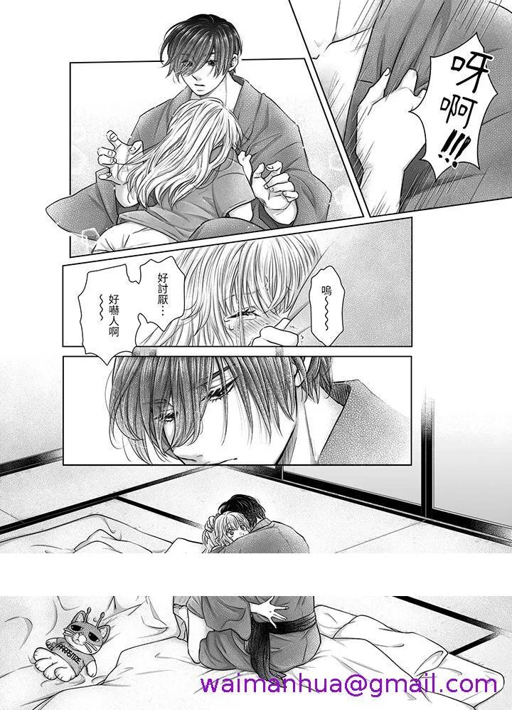 嘴上说着不要下面却湿透了哦和腹黑京都男的国宝级SEX - 第7话 - page 13
