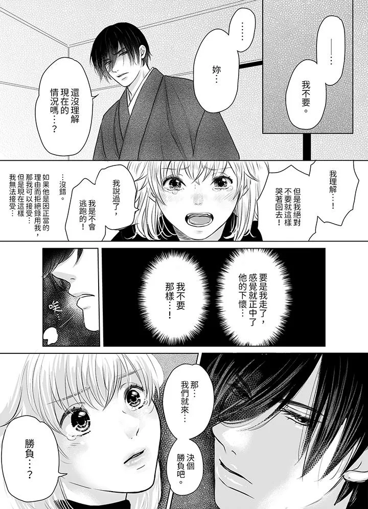 嘴上说着不要下面却湿透了哦和腹黑京都男的国宝级SEX - 第3话 - page 2