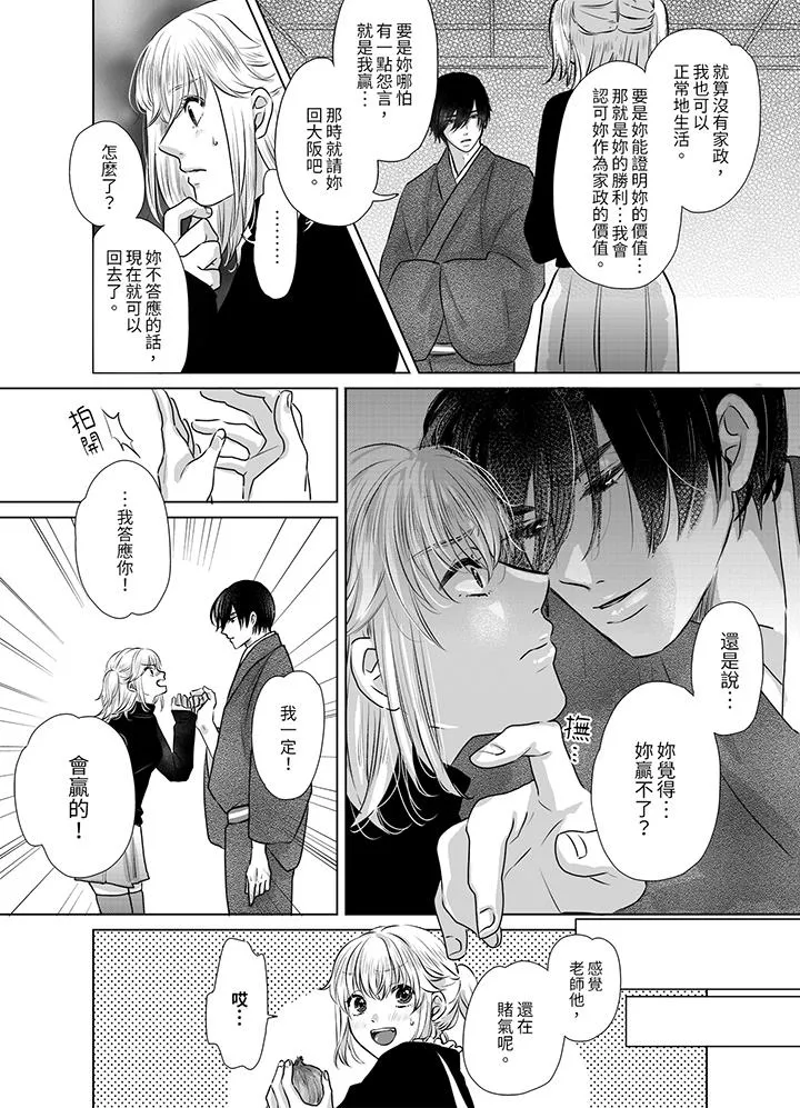 嘴上说着不要下面却湿透了哦和腹黑京都男的国宝级SEX - 第3话 - page 3