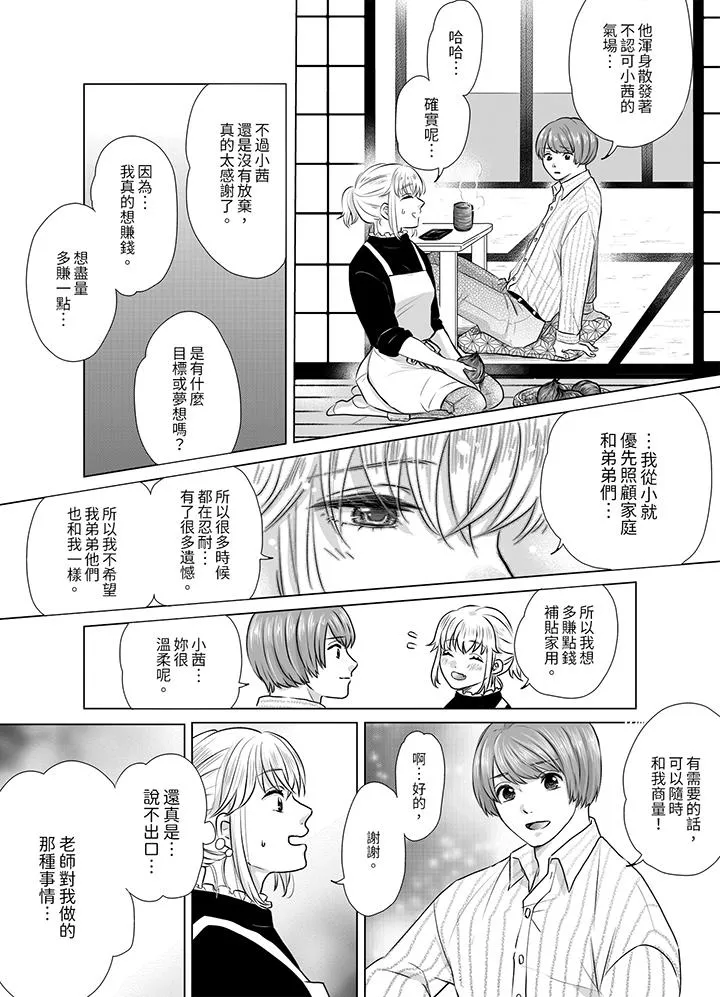 嘴上说着不要下面却湿透了哦和腹黑京都男的国宝级SEX - 第3话 - page 4