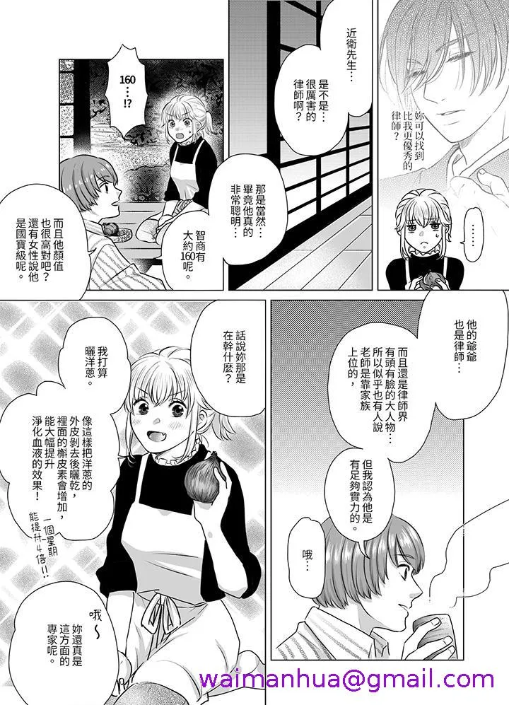 嘴上说着不要下面却湿透了哦和腹黑京都男的国宝级SEX - 第3话 - page 5