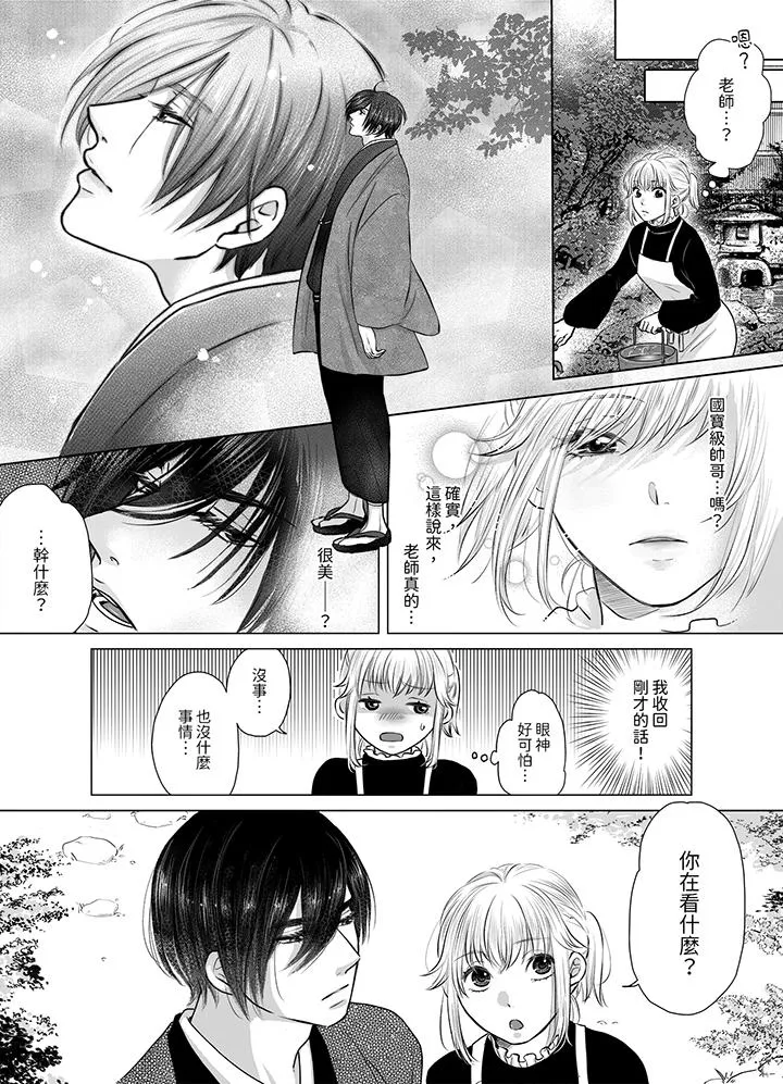 嘴上说着不要下面却湿透了哦和腹黑京都男的国宝级SEX - 第3话 - page 6