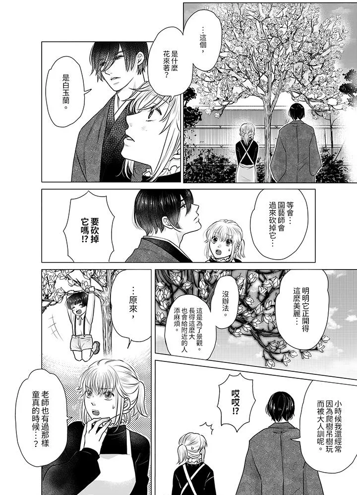 嘴上说着不要下面却湿透了哦和腹黑京都男的国宝级SEX - 第3话 - page 7