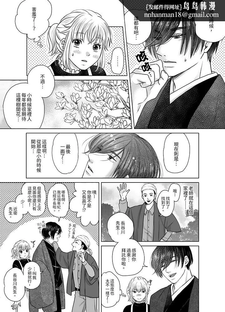 嘴上说着不要下面却湿透了哦和腹黑京都男的国宝级SEX - 第3话 - page 8
