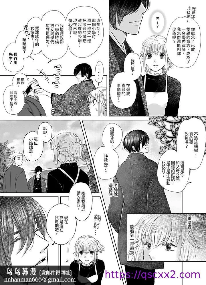 嘴上说着不要下面却湿透了哦和腹黑京都男的国宝级SEX - 第3话 - page 9