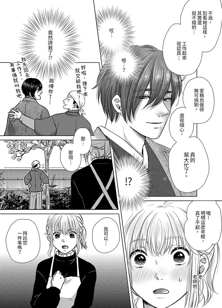 嘴上说着不要下面却湿透了哦和腹黑京都男的国宝级SEX - 第3话 - page 10