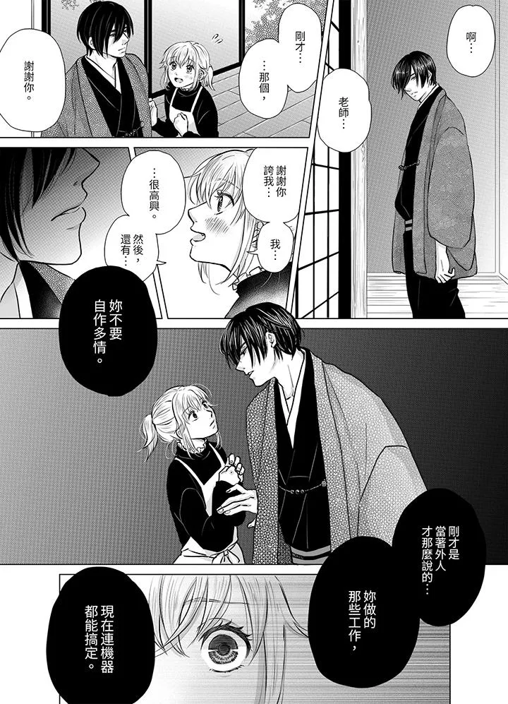 嘴上说着不要下面却湿透了哦和腹黑京都男的国宝级SEX - 第3话 - page 11