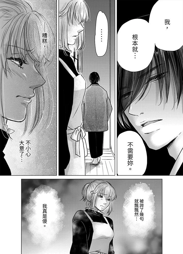 嘴上说着不要下面却湿透了哦和腹黑京都男的国宝级SEX - 第3话 - page 12