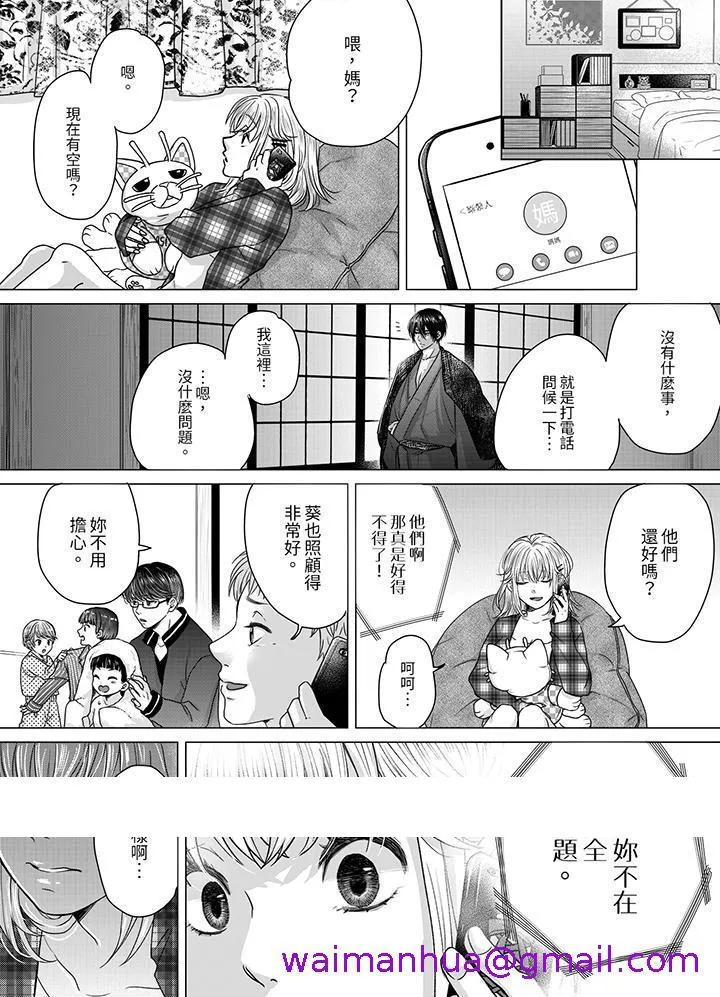 嘴上说着不要下面却湿透了哦和腹黑京都男的国宝级SEX - 第3话 - page 13
