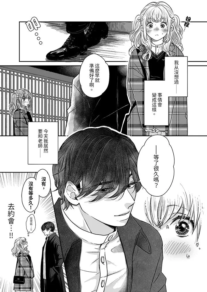 嘴上说着不要下面却湿透了哦和腹黑京都男的国宝级SEX - 第9话 - page 2