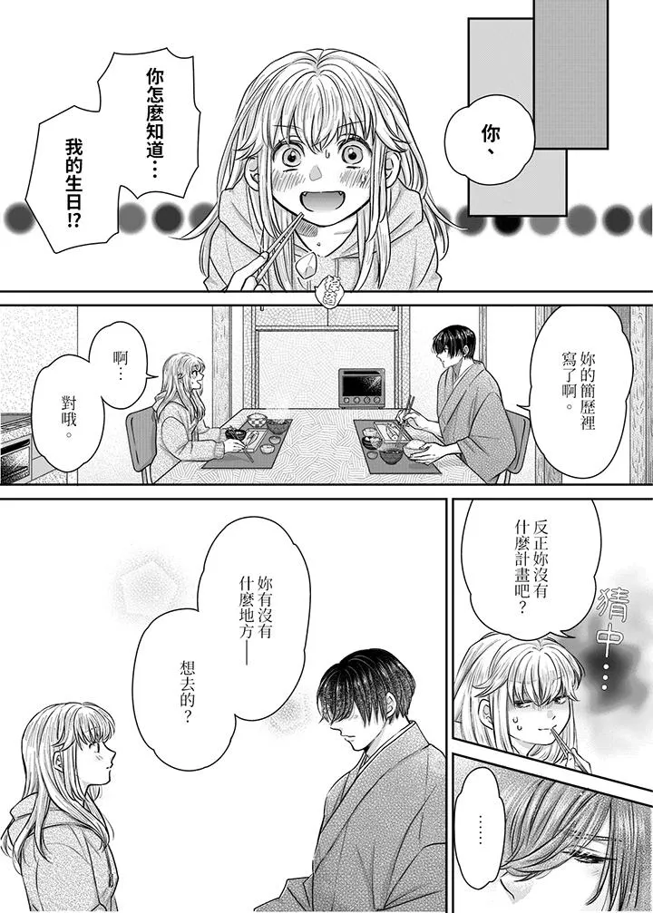 嘴上说着不要下面却湿透了哦和腹黑京都男的国宝级SEX - 第9话 - page 3