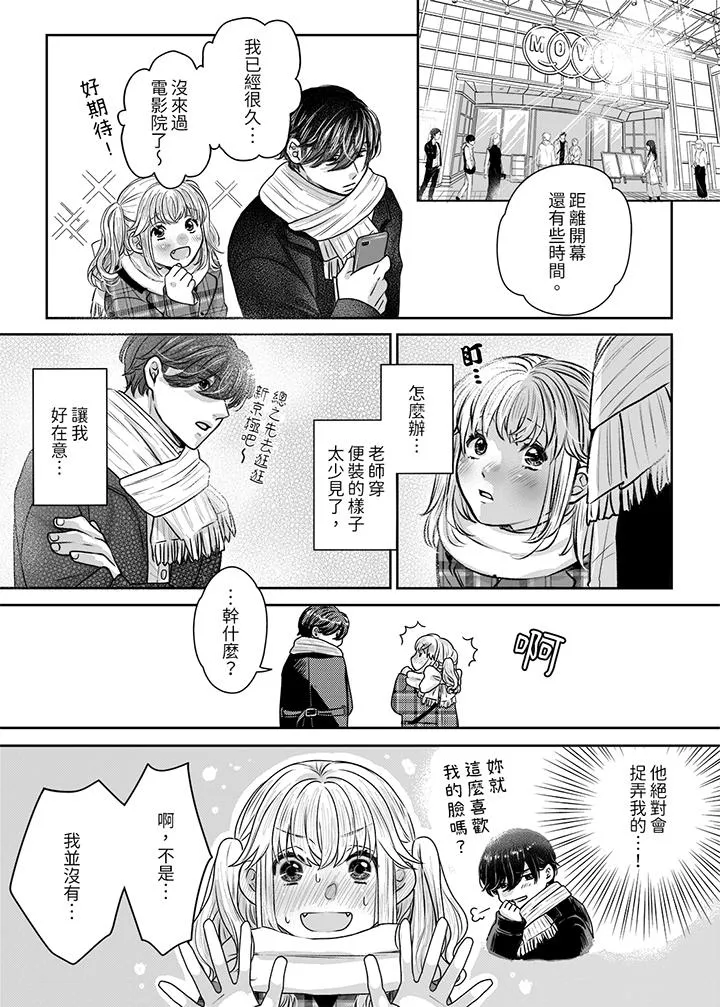 嘴上说着不要下面却湿透了哦和腹黑京都男的国宝级SEX - 第9话 - page 4