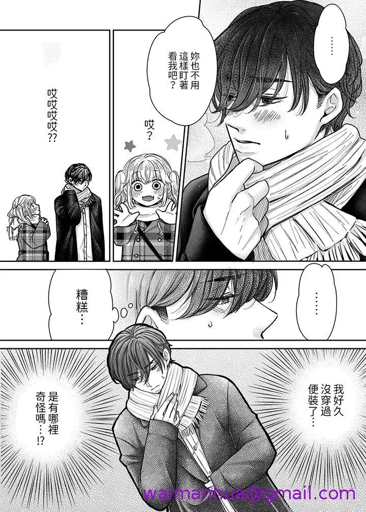 嘴上说着不要下面却湿透了哦和腹黑京都男的国宝级SEX - 第9话 - page 5
