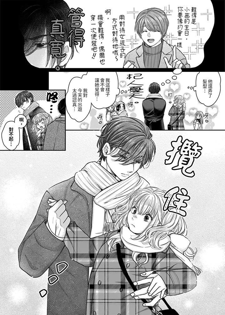 嘴上说着不要下面却湿透了哦和腹黑京都男的国宝级SEX - 第9话 - page 6