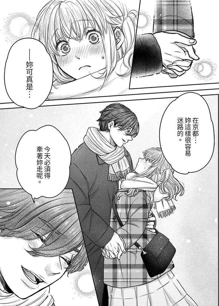 嘴上说着不要下面却湿透了哦和腹黑京都男的国宝级SEX - 第9话 - page 7