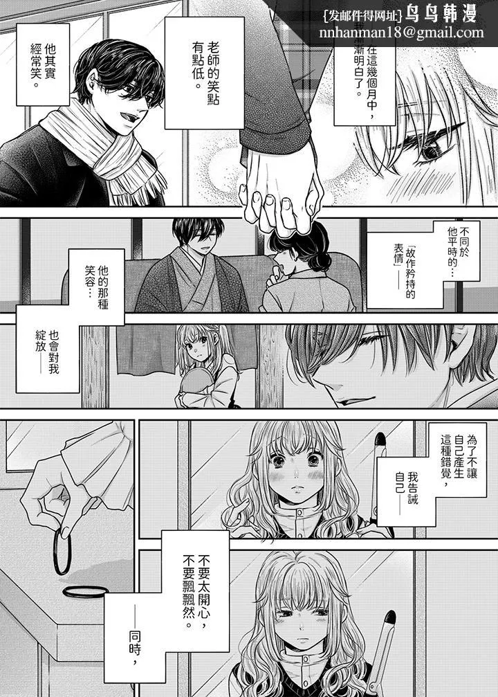 嘴上说着不要下面却湿透了哦和腹黑京都男的国宝级SEX - 第9话 - page 8