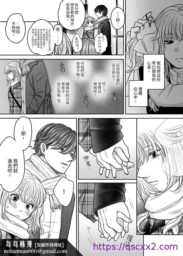 嘴上说着不要下面却湿透了哦和腹黑京都男的国宝级SEX - 第9话 - page 9