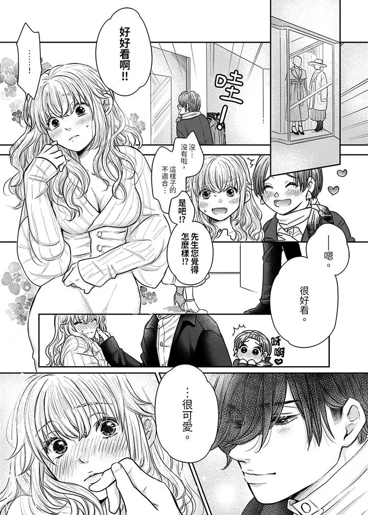 嘴上说着不要下面却湿透了哦和腹黑京都男的国宝级SEX - 第9话 - page 10