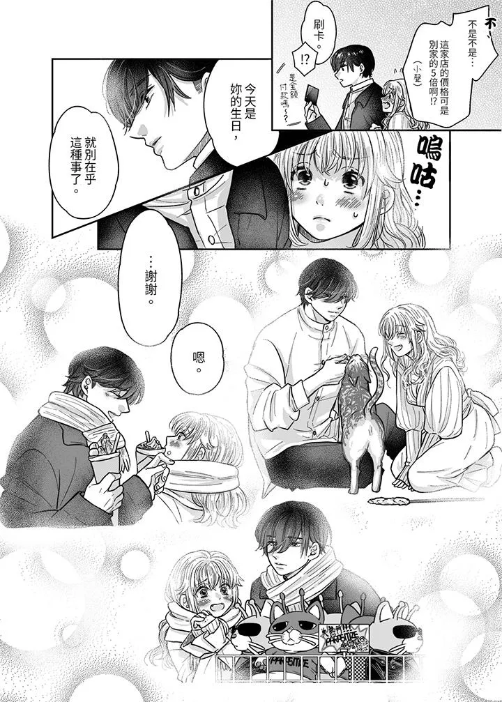 嘴上说着不要下面却湿透了哦和腹黑京都男的国宝级SEX - 第9话 - page 11
