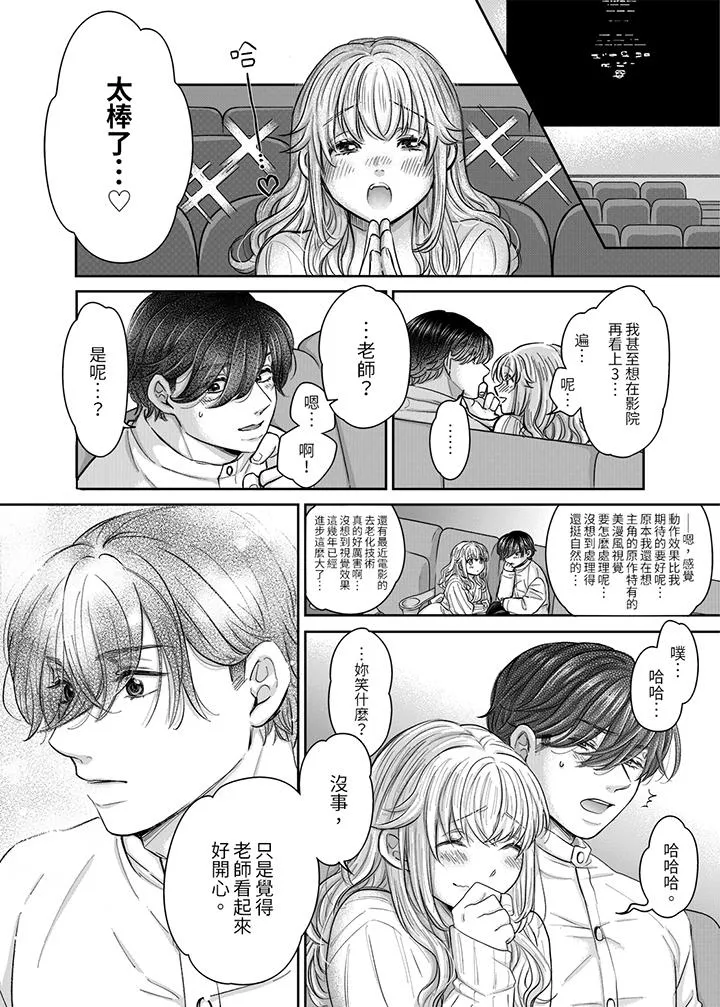 嘴上说着不要下面却湿透了哦和腹黑京都男的国宝级SEX - 第9话 - page 12