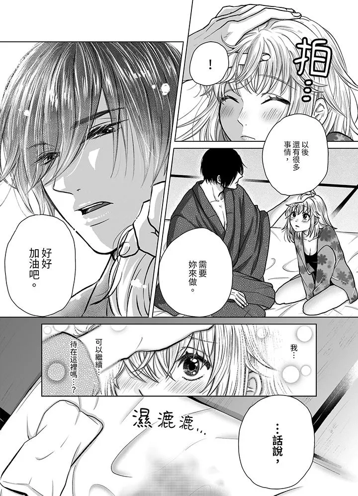 嘴上说着不要下面却湿透了哦和腹黑京都男的国宝级SEX - 第5话 - page 3