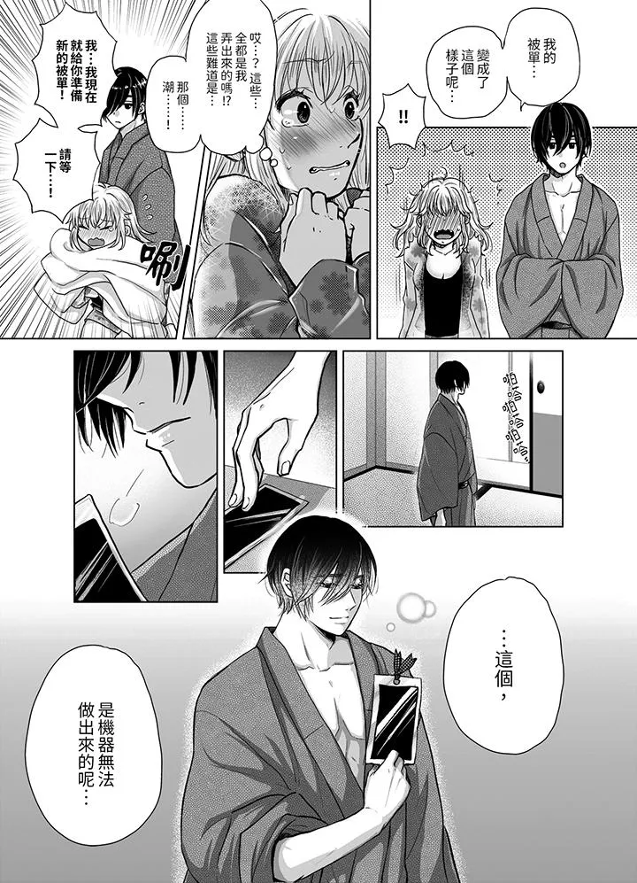 嘴上说着不要下面却湿透了哦和腹黑京都男的国宝级SEX - 第5话 - page 4