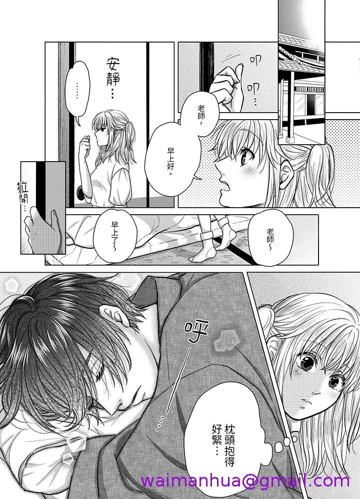 嘴上说着不要下面却湿透了哦和腹黑京都男的国宝级SEX - 第5话 - page 5