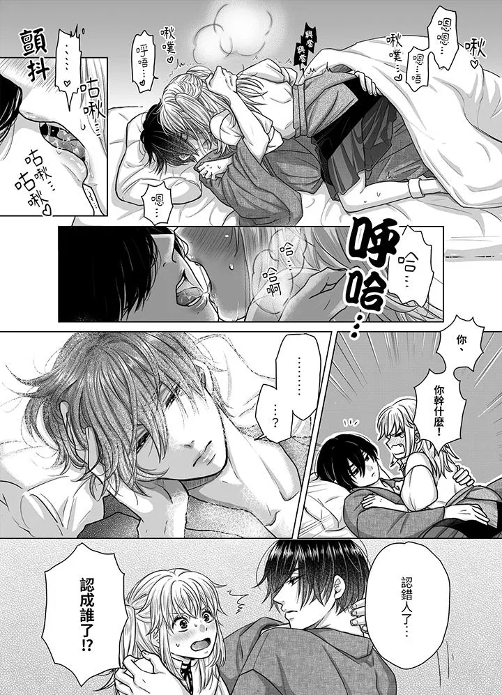嘴上说着不要下面却湿透了哦和腹黑京都男的国宝级SEX - 第5话 - page 7