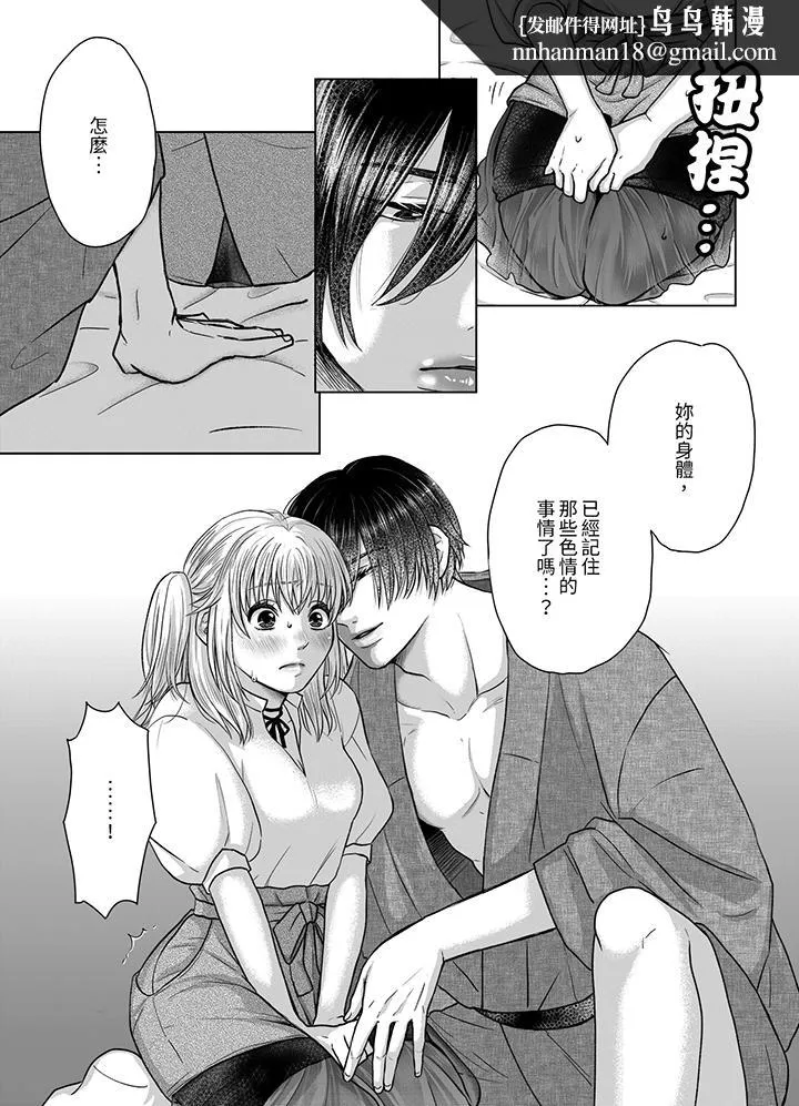 嘴上说着不要下面却湿透了哦和腹黑京都男的国宝级SEX - 第5话 - page 8