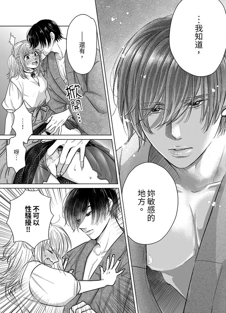 嘴上说着不要下面却湿透了哦和腹黑京都男的国宝级SEX - 第5话 - page 10