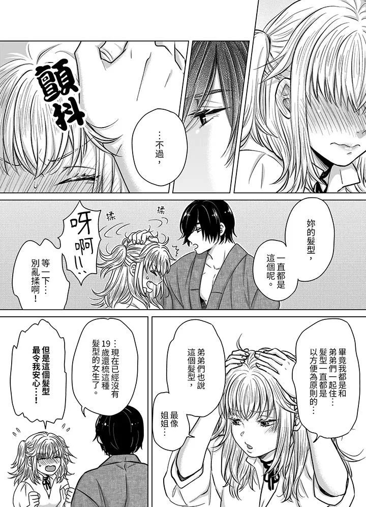 嘴上说着不要下面却湿透了哦和腹黑京都男的国宝级SEX - 第5话 - page 11