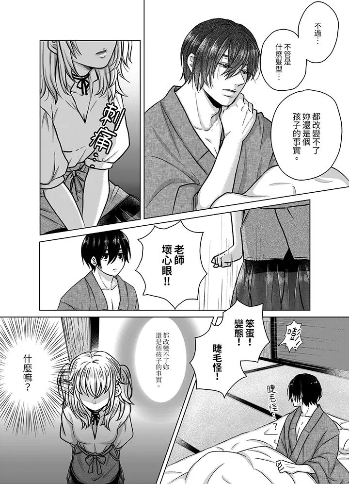 嘴上说着不要下面却湿透了哦和腹黑京都男的国宝级SEX - 第5话 - page 12