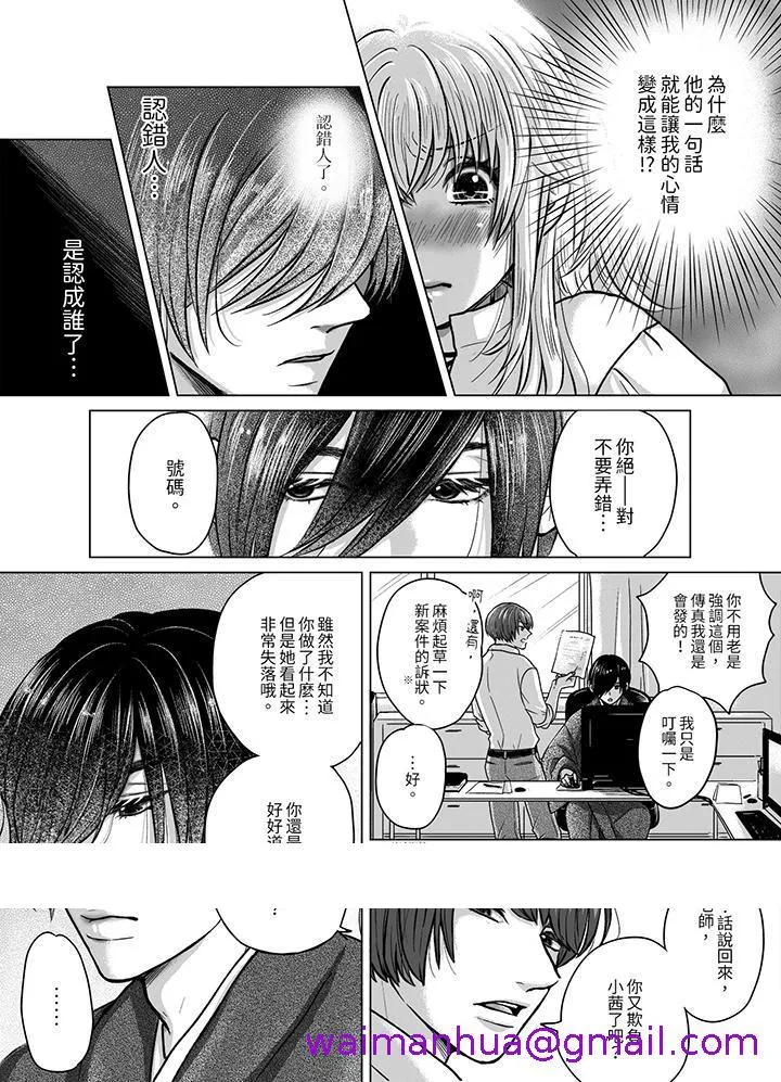 嘴上说着不要下面却湿透了哦和腹黑京都男的国宝级SEX - 第5话 - page 13