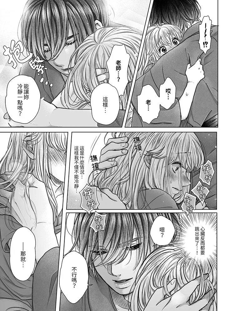 嘴上说着不要下面却湿透了哦和腹黑京都男的国宝级SEX - 第8话 - page 2