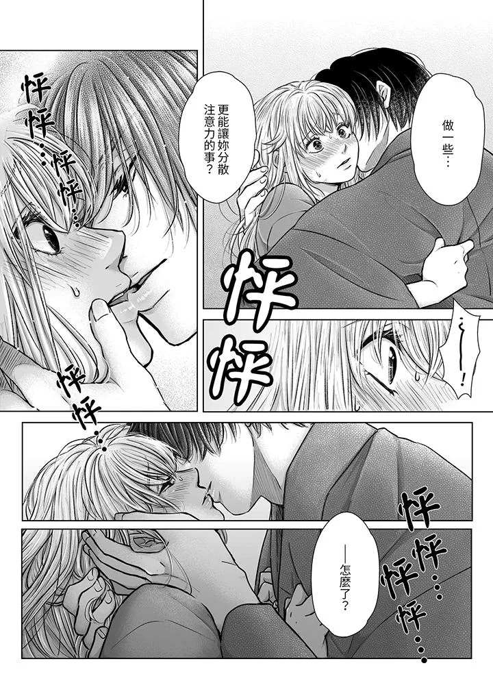 嘴上说着不要下面却湿透了哦和腹黑京都男的国宝级SEX - 第8话 - page 3