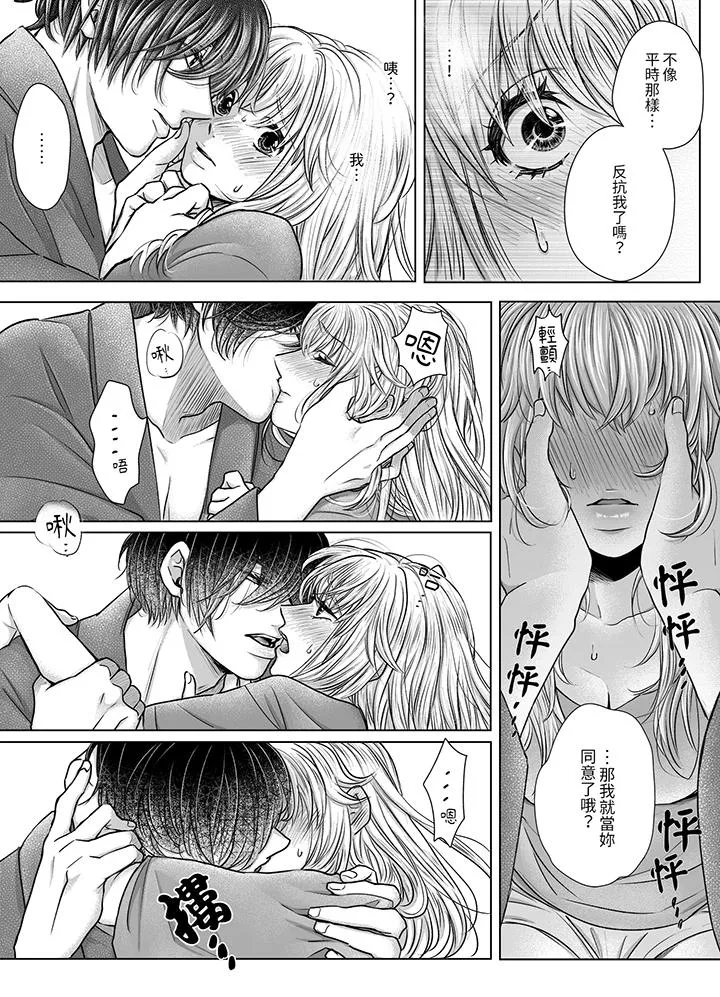 嘴上说着不要下面却湿透了哦和腹黑京都男的国宝级SEX - 第8话 - page 4