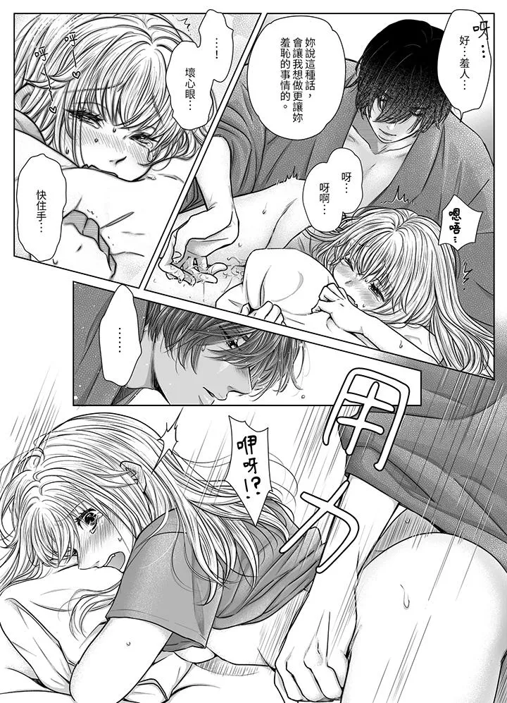 嘴上说着不要下面却湿透了哦和腹黑京都男的国宝级SEX - 第8话 - page 6