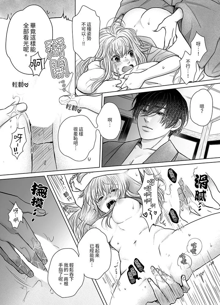 嘴上说着不要下面却湿透了哦和腹黑京都男的国宝级SEX - 第8话 - page 7