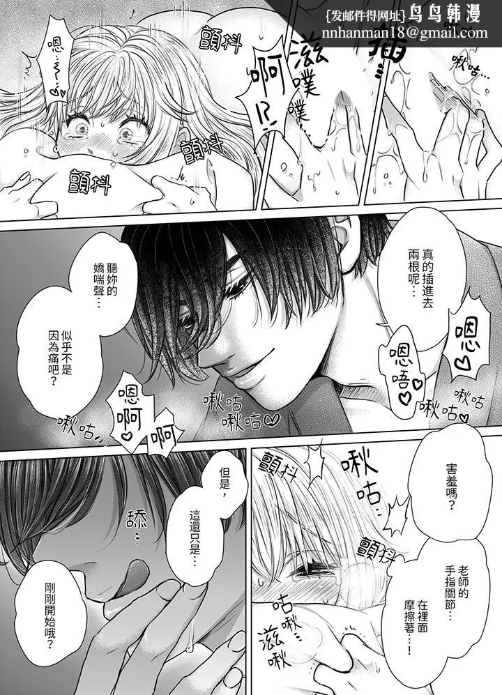 嘴上说着不要下面却湿透了哦和腹黑京都男的国宝级SEX - 第8话 - page 8
