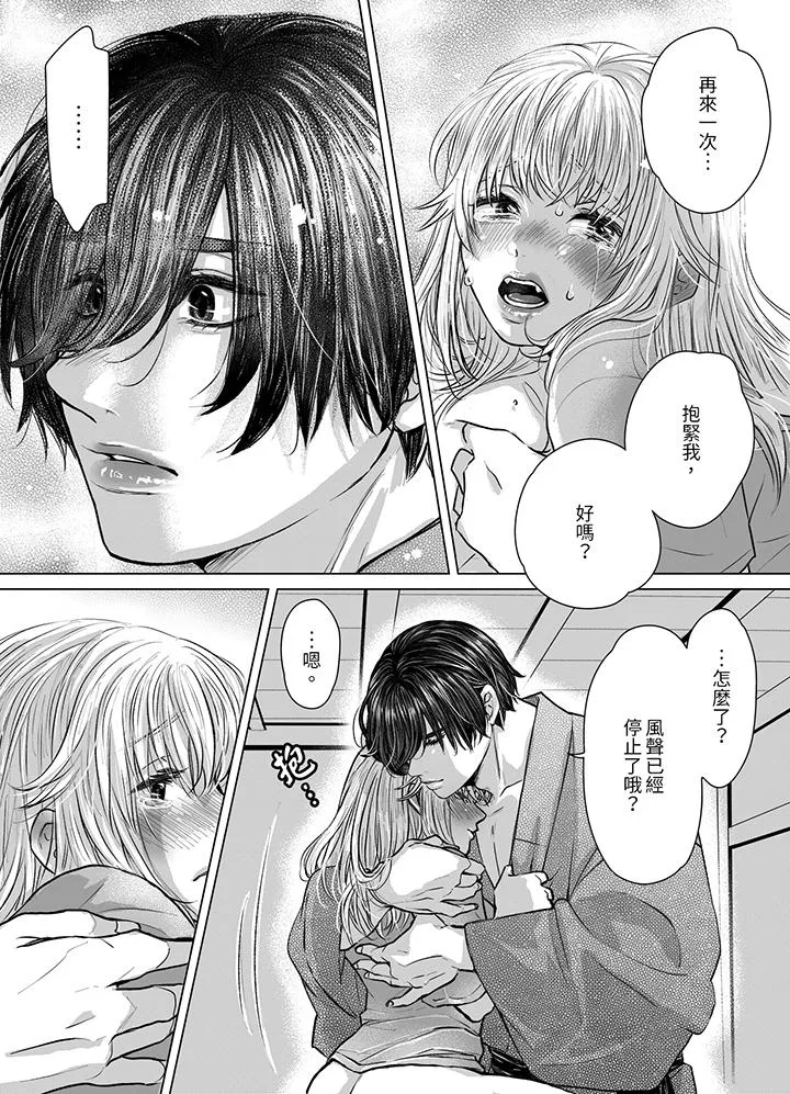 嘴上说着不要下面却湿透了哦和腹黑京都男的国宝级SEX - 第8话 - page 11